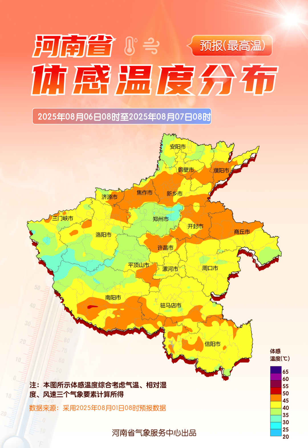 热力升级！未来五天<strong></p>
<p>网币网</strong>，河南部分地区体感温度可超50℃