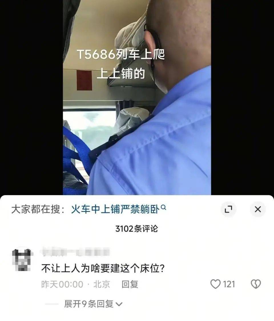 列车员叫醒上铺乘客称“中上铺不得上人”<strong></p>
<p>网币网</strong>?铁路部门:该乘客购买的是“硬卧代硬座”火车票