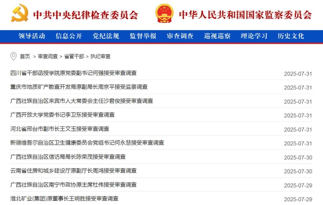 中纪委网站发布：女老虎落马！上个月<strong></p>
<p>抄币吧</strong>，74个干部被查