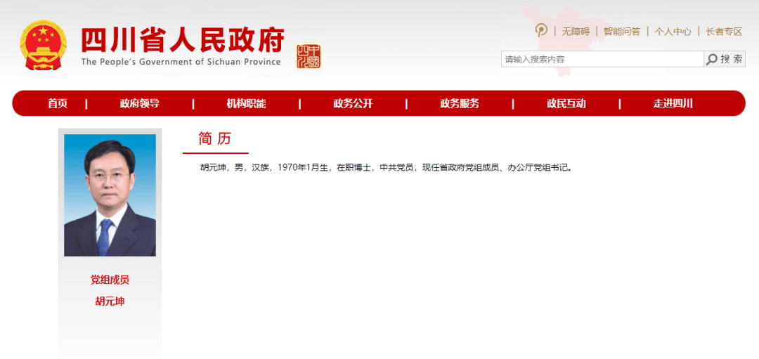 四川两名厅级干部履新