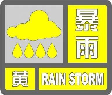 天津暴雨黄色预警<strong></p>
<p>抄币吧</strong>！这些区域有暴雨！