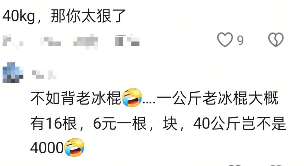 湖南一男子背40公斤蜜雪冰城上武功山售卖<strong></p>
<p>法币网</strong>，当事人：收入不多纯体验，当负重训练