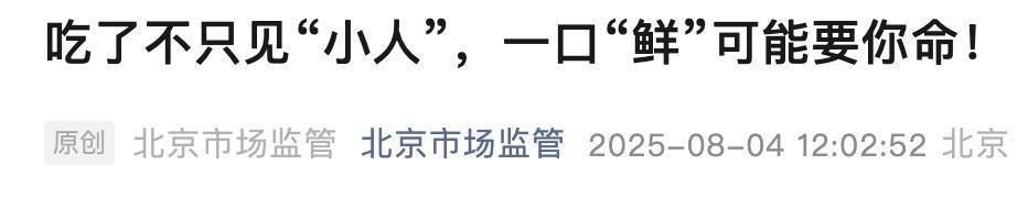雨后大量出现！别摘、别买、别吃<strong></p>
<p>法币网</strong>，可致多器官衰竭