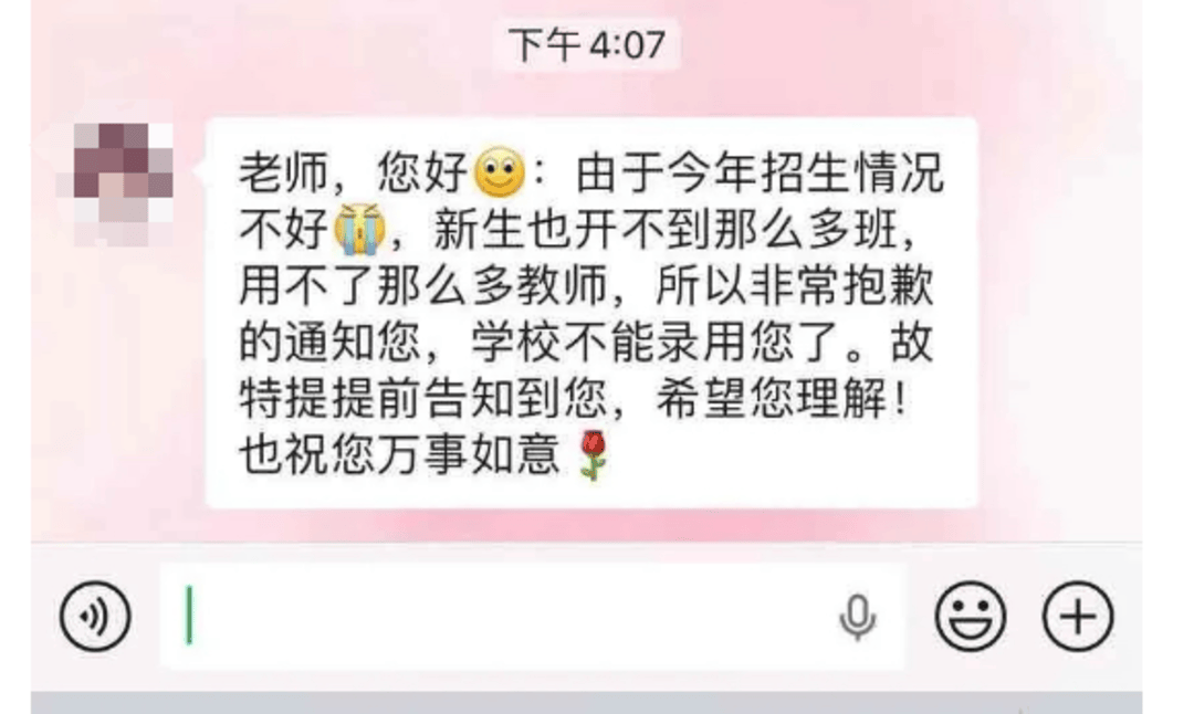 以招生未达到预期为由<strong></p>
<p>中信全币通</strong>，多地新聘教师遭拟入职学校单方面毁约｜封面深镜