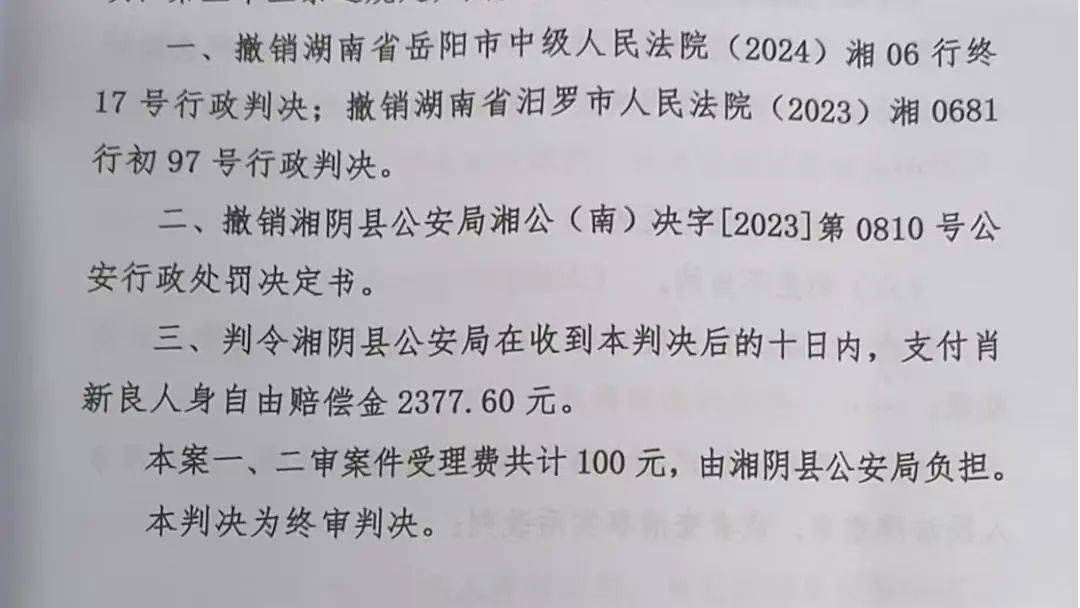 湖南一男子因在视频下发布12字评论被行拘<strong></p>
<p>币乎白皮书</strong>，经历两年3次判决，法院：撤销此前处罚