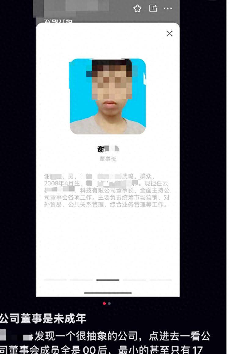 南宁一公司董事长系17岁未成年人？当事人回应：本人系中职生，为参加创新大赛注册公司