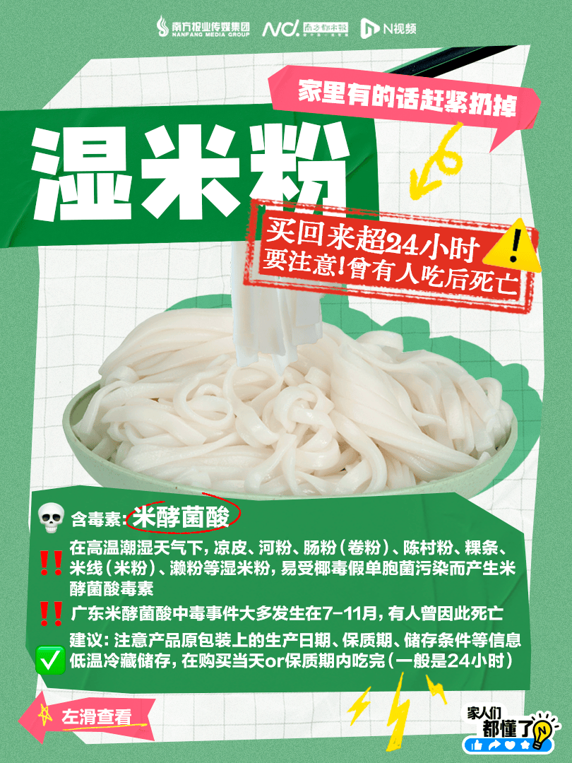 广东紧急提醒：爱吃河粉、陈村粉、粿条、濑粉的<strong></p>
<p>v币商城</strong>，特别注意