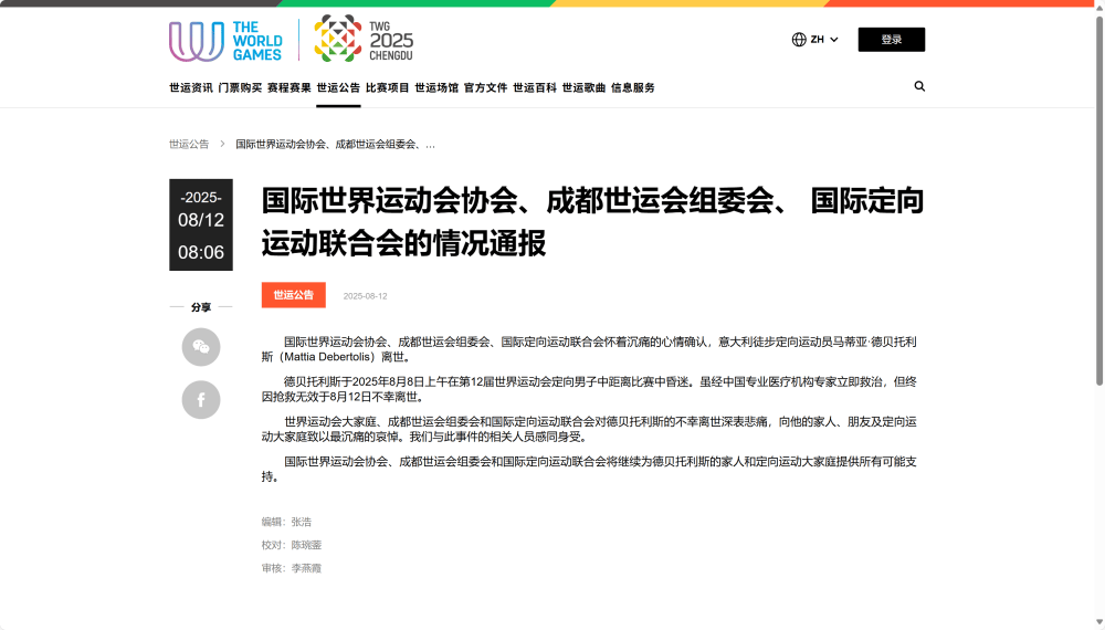 世运会期间<strong></p>
<p>v币商城</strong>，29岁意大利运动员德贝托利斯不幸离世