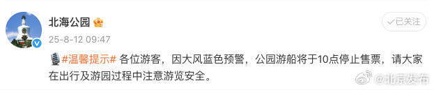北京发布大风暴雨及雷电蓝色预警 多家公园游船停止售票