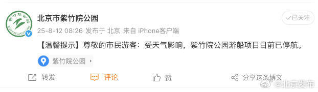 北京发布大风暴雨及雷电蓝色预警 多家公园游船停止售票