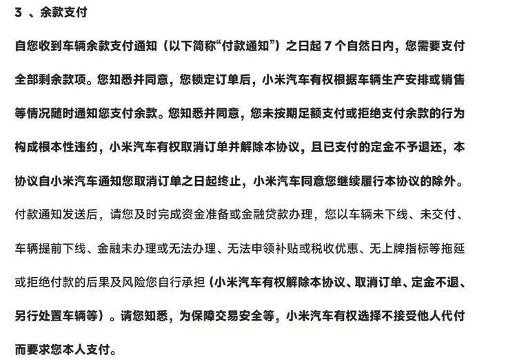 小米未收车就要结清20多万元尾款<strong></p>
<p>v币商城</strong>，否则5000元定金作废？律师解读