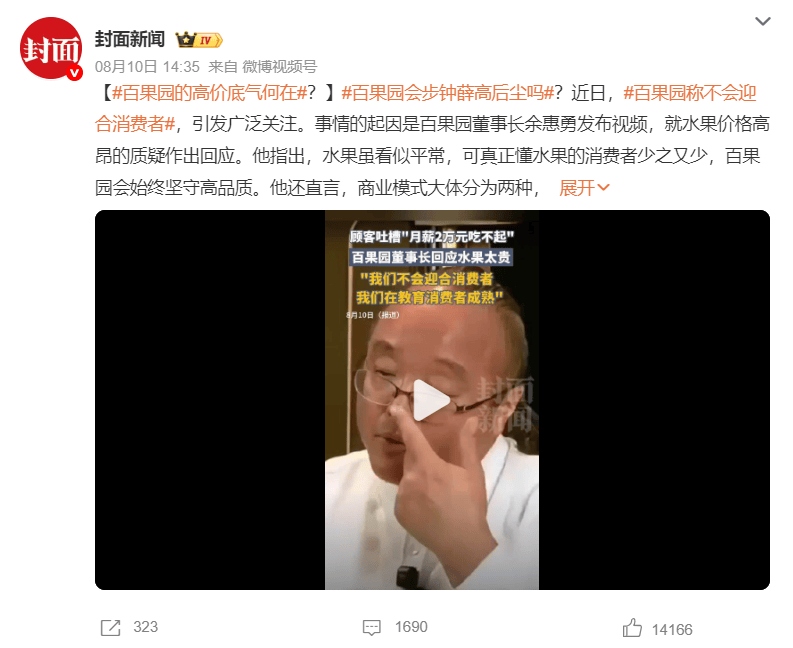 当百果园面对3000多条消费者投诉，谁“教育”了谁？