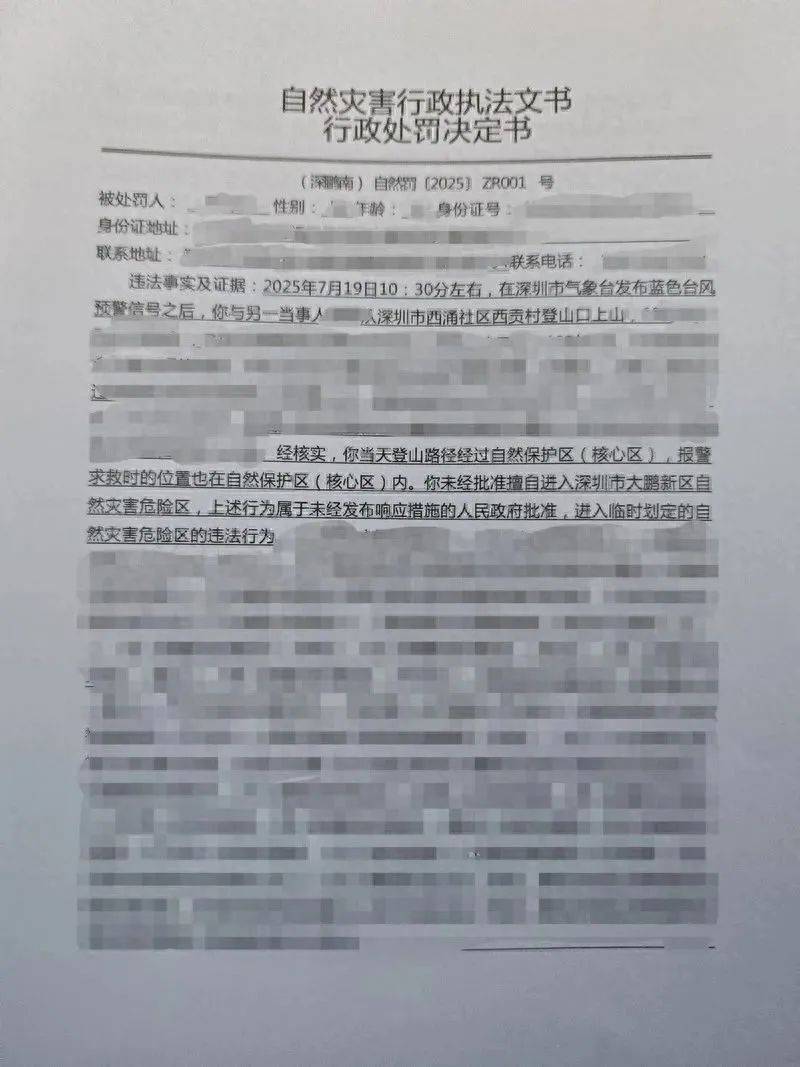 每人罚款5000元<strong></p>
<p>诚币网</strong>！深圳开出全国首张罚单