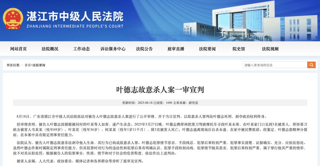 广东廉江祖孙三人被害<strong></p>
<p>诚币网</strong>，患精神病凶手被判死刑，遇害家属激动落泪：凶手庭审上毫无悔意