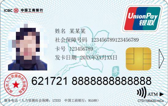 深圳市人社局提醒：第一代社保卡已不能用<strong></p>
<p>应用币</strong>，及时更换第三代社保卡