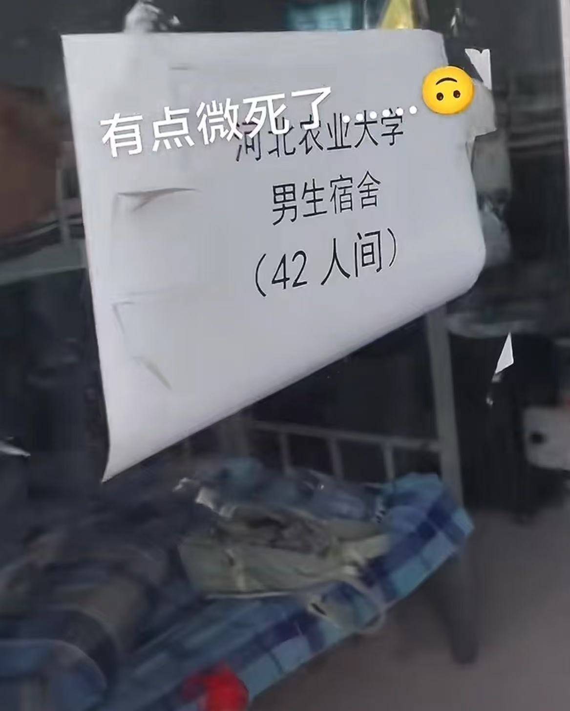 网友发视频称河北农业大学有42人间的男生宿舍？校方辟谣：不是我们学校，已投诉