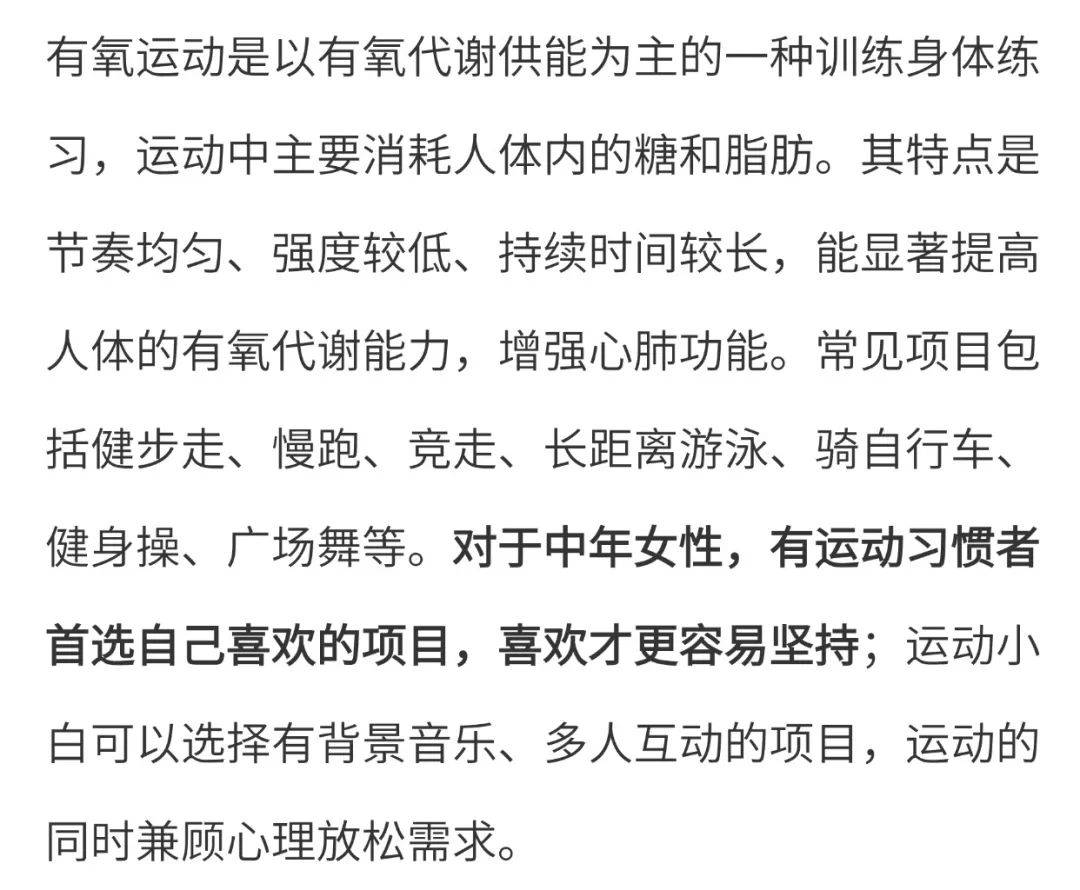 权威科普 | 中年女性<strong></p>
<p>韩国币币</strong>，运动为何成为“必选项”（643）