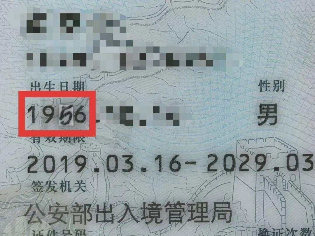 79岁老伯为见其相亲对象“翠花”<strong></p>
<p>蒲币</strong>，将身份证改小10岁 被发现后不忘叮嘱民警“能不能不告诉她”
