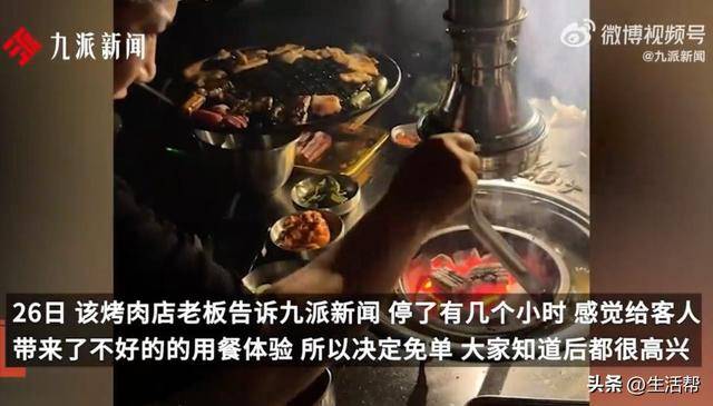 烧烤店老板回应停电全场免单：56桌大概18000元<strong></p>
<p>蒲币</strong>，都是老顾客，做长久生意