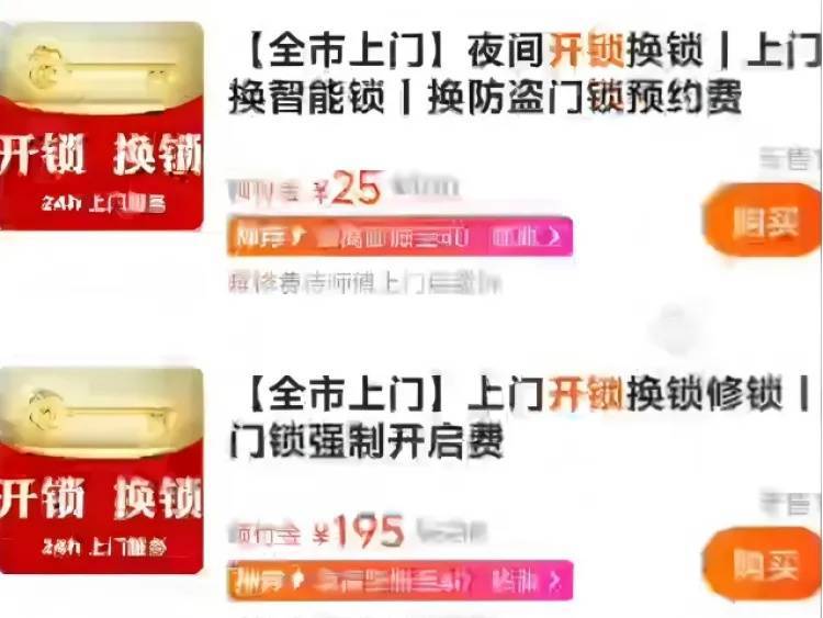 25元暴涨至2410元？上海独居女生深夜陷开锁圈套，下单起就被套路了！