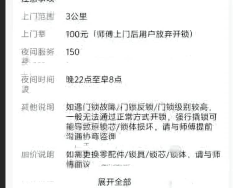 25元暴涨至2410元？上海独居女生深夜陷开锁圈套<strong></p>
<p>蒲币</strong>，下单起就被套路了！