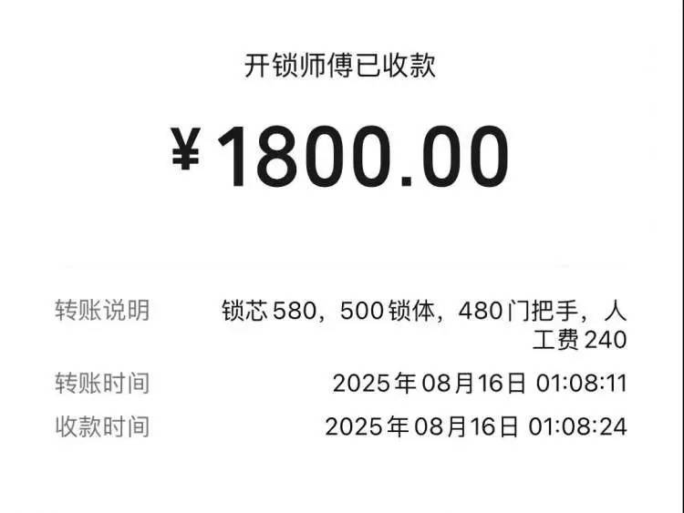 25元暴涨至2410元？上海独居女生深夜陷开锁圈套<strong></p>
<p>蒲币</strong>，下单起就被套路了！