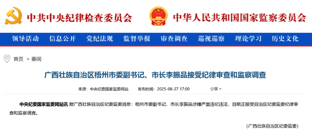 涉嫌严重违纪违法<strong></p>
<p>云币商城</strong>，广西壮族自治区梧州市委副书记、市长李振品被查