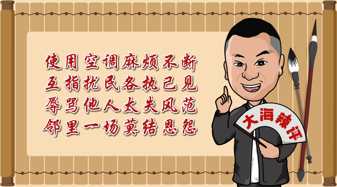 “天天在这找麻烦<strong></p>
<p>云币商城</strong>，你有病啊？”用空调后邻居互指扰民，麻烦不断