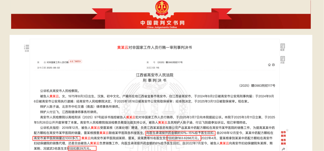 药代向30余名医生现金行贿192万<strong></p>
<p>云币商城</strong>，换来百神颗粒超千万销售额