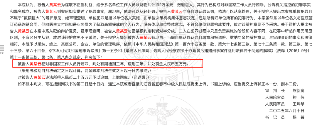 药代向30余名医生现金行贿192万<strong></p>
<p>云币商城</strong>，换来百神颗粒超千万销售额