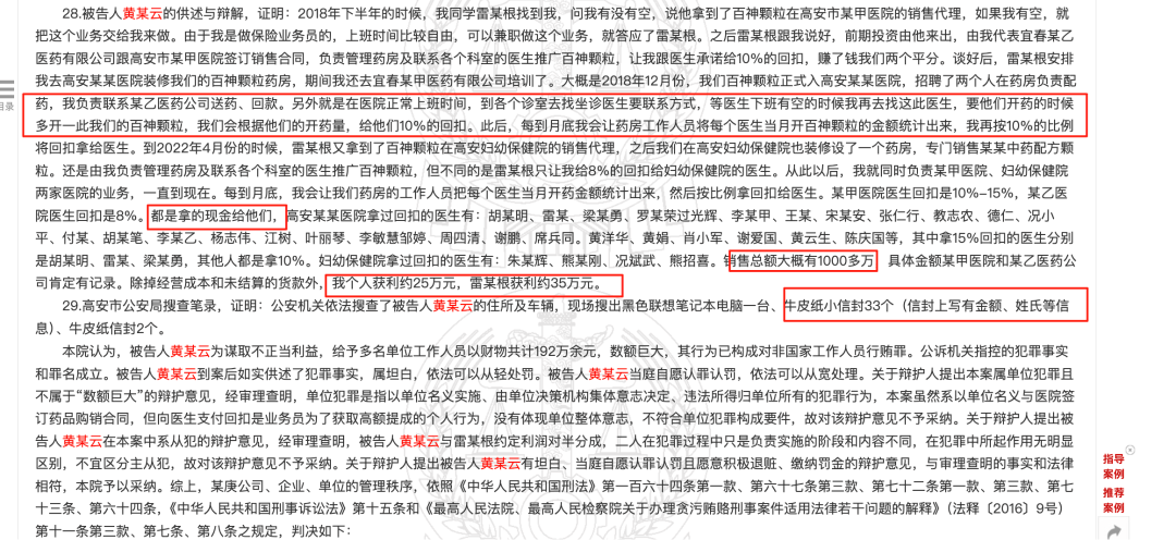 药代向30余名医生现金行贿192万<strong></p>
<p>云币商城</strong>，换来百神颗粒超千万销售额