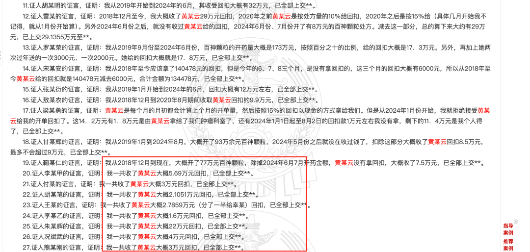 药代向30余名医生现金行贿192万<strong></p>
<p>云币商城</strong>，换来百神颗粒超千万销售额