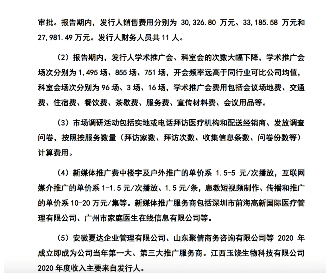药代向30余名医生现金行贿192万<strong></p>
<p>云币商城</strong>，换来百神颗粒超千万销售额