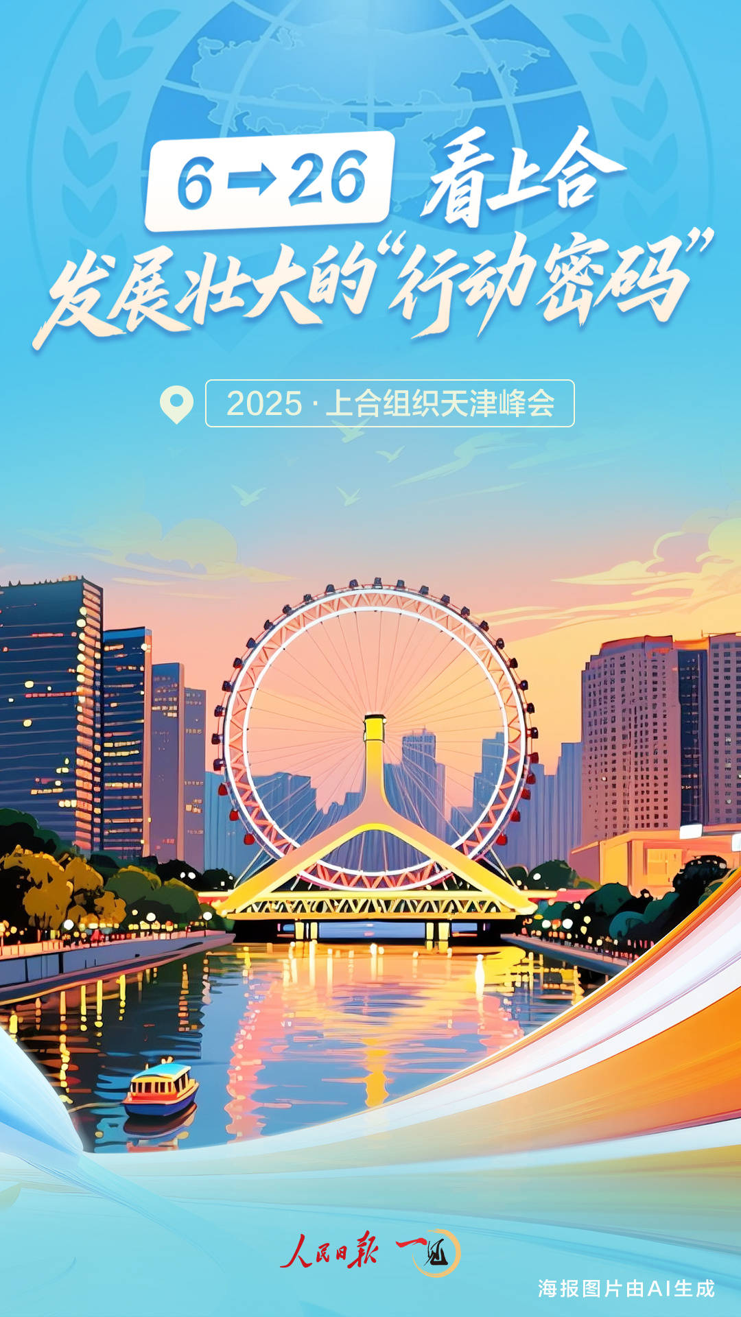 一见·6→26<strong></p>
<p>云币商城</strong>，看上合发展壮大的“行动密码”