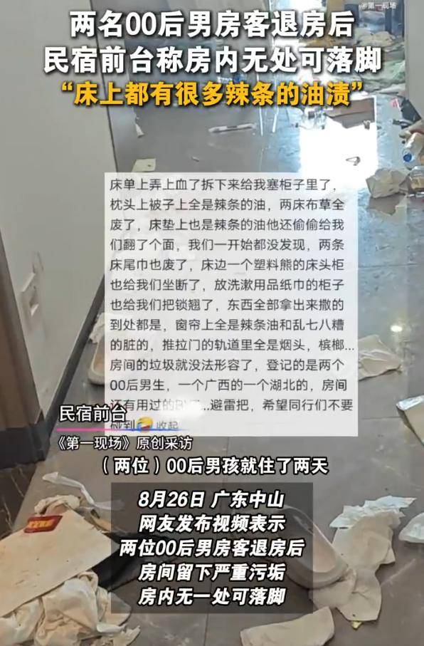 两男生开房住宿留下满床辣条油和避孕套<strong></p>
<p>云币商城</strong>，民宿回应