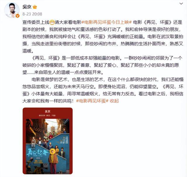 吴京新作《再见，坏蛋》遇冷，上映5天累计票房仅为25.9万元;但采访中轻微摇头晃脑的陈年视频，突然火遍全网