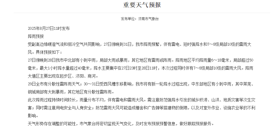 山东大范围降雨今夜来袭<strong></p>
<p>云币商城</strong>，连下多日！济南局部或有暴雨+10级大风，下班早回家