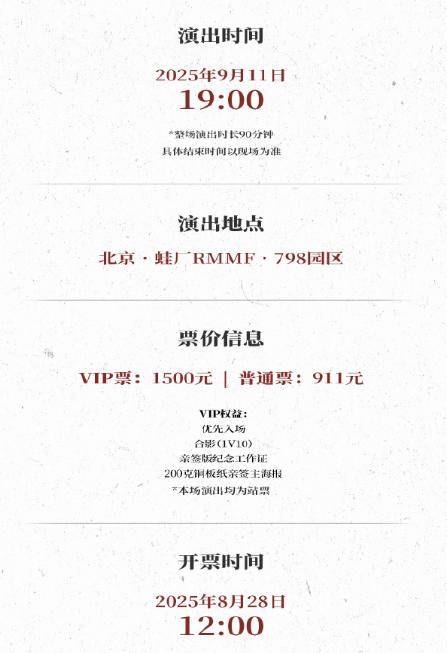 苏有朋音乐会普通票不能合影<strong></p>
<p>币圈</strong>，本人回应