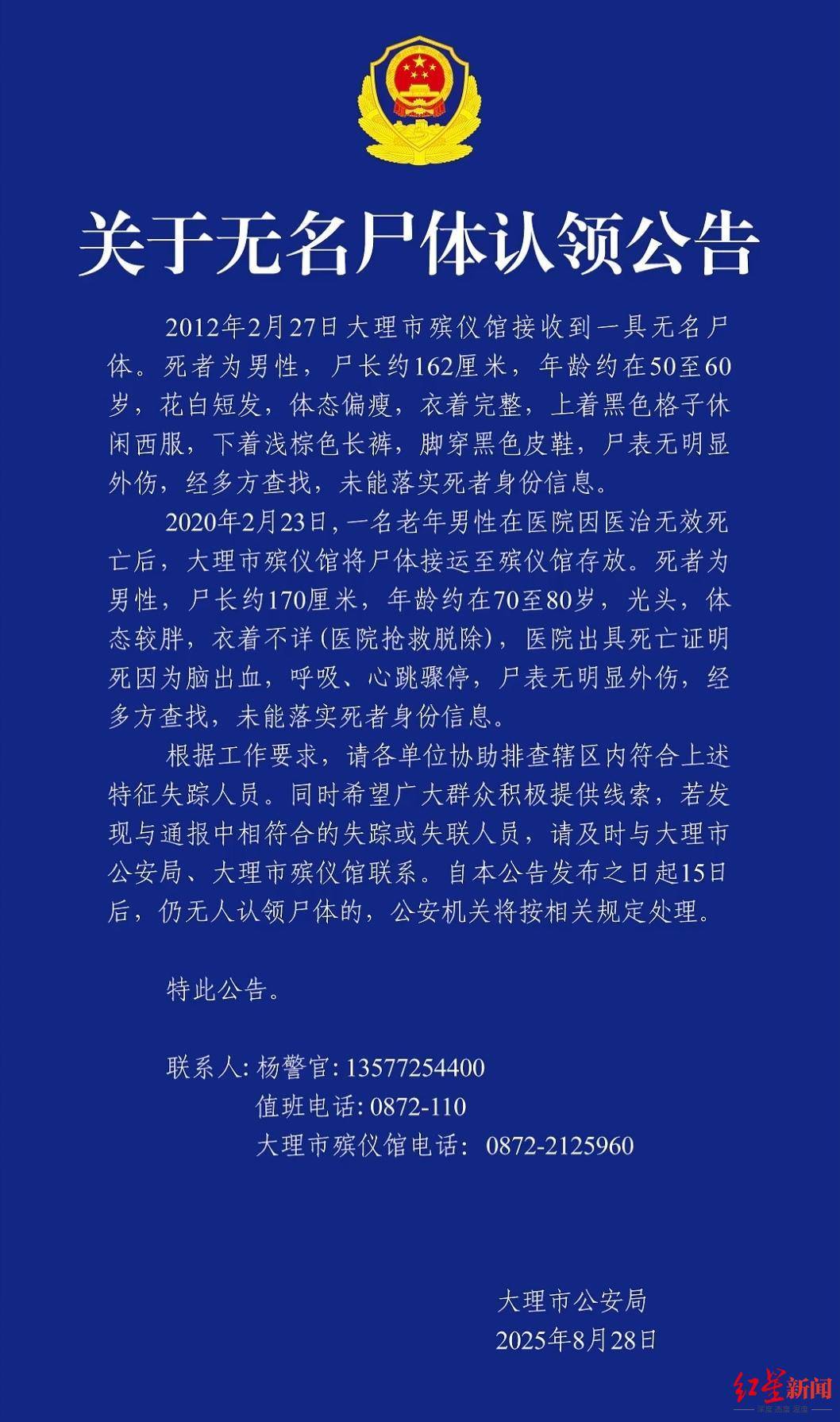 云南大理2具男性无名尸体待认领<strong></p>
<p>币圈</strong>，其中一具殡仪馆已接收13年，警方征集线索