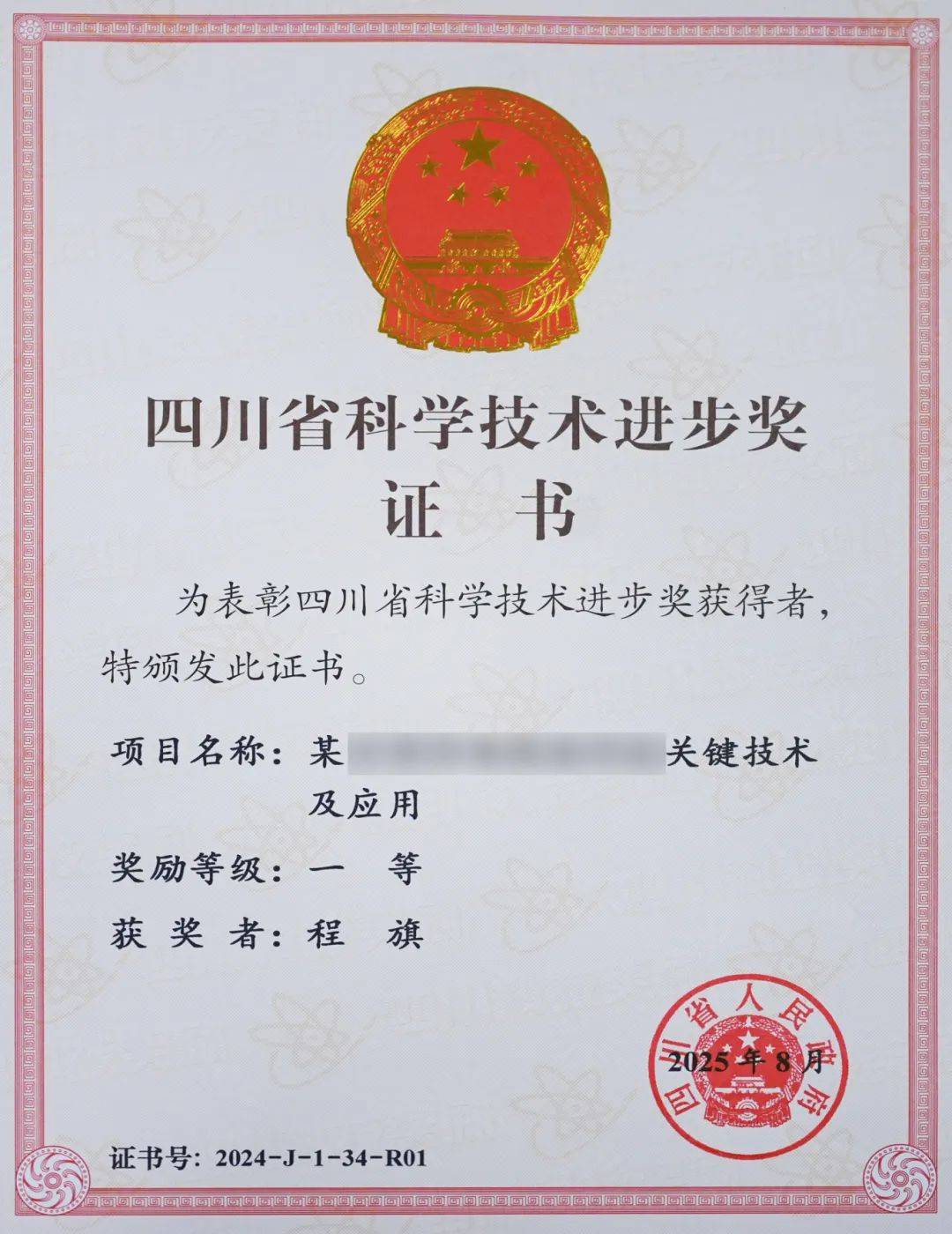 喜讯<strong></p>
<p>动力币</strong>！绵阳九洲集团主导的某关键技术荣获四川省科学技术进步奖一等奖