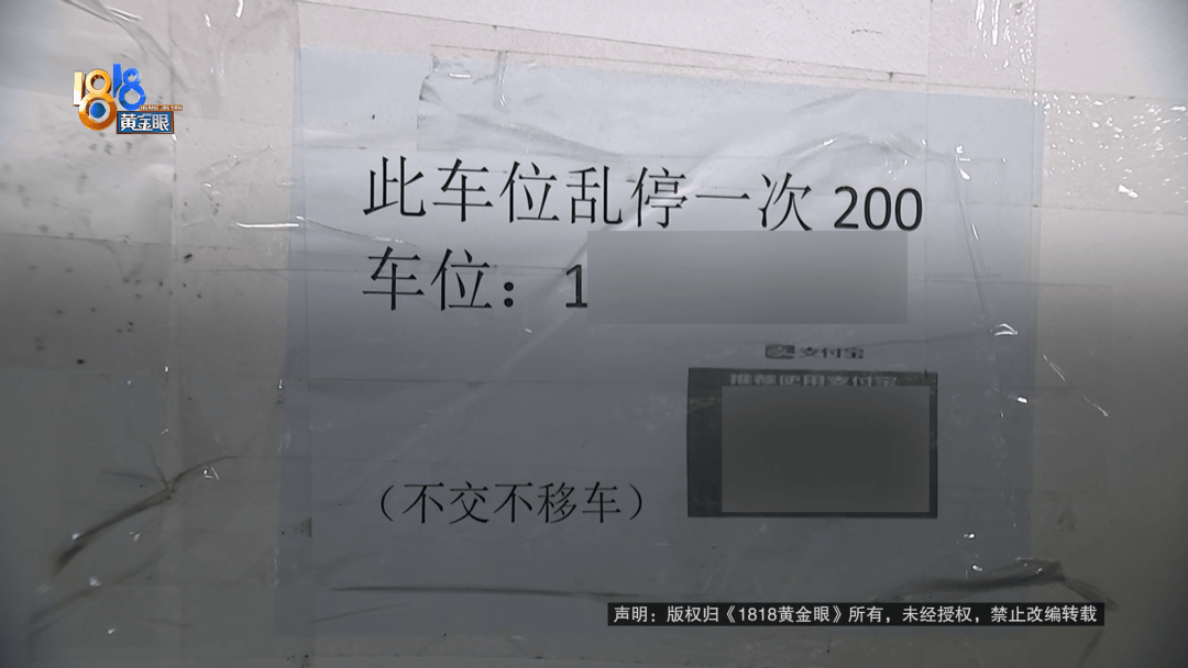 占用他人车位半小时<strong></p>
<p>动力币</strong>，结果不收200不移车？