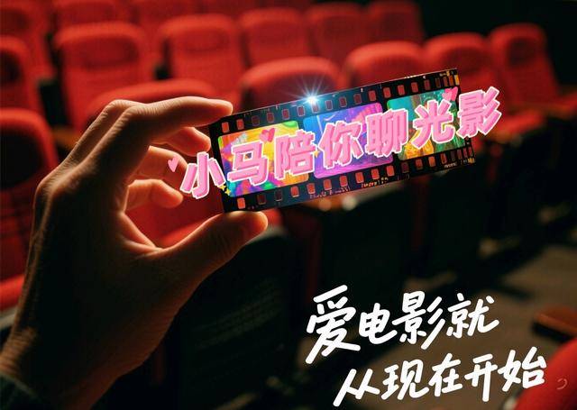 小马聊光影｜关于2025暑期档和长春电影节<strong></p>
<p>邮宝币</strong>，我想说……