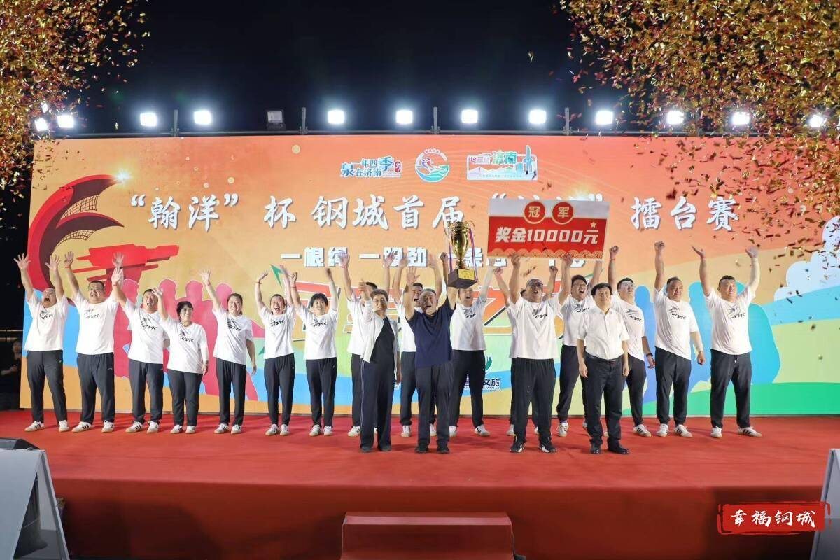 济南市钢城区丨冠军之夜<strong></p>
<p>邮宝币</strong>！钢城硬核力量尽在一绳之间