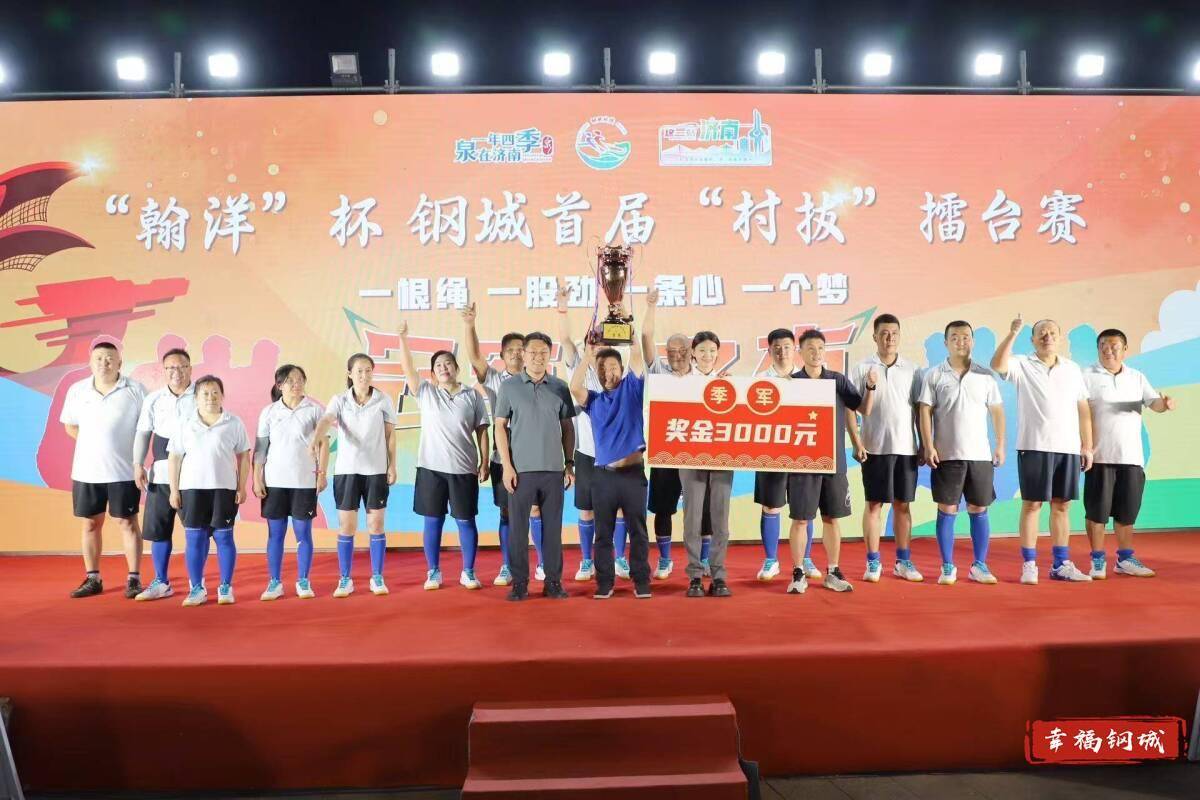 济南市钢城区丨冠军之夜<strong></p>
<p>邮宝币</strong>！钢城硬核力量尽在一绳之间