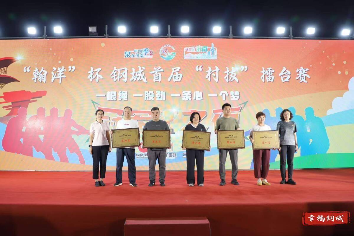 济南市钢城区丨冠军之夜<strong></p>
<p>邮宝币</strong>！钢城硬核力量尽在一绳之间