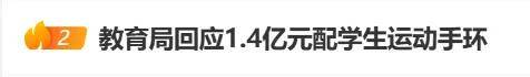 上海拟1.4亿采购学生运动手环被终止<strong></p>
<p>邮宝币</strong>，多方回应