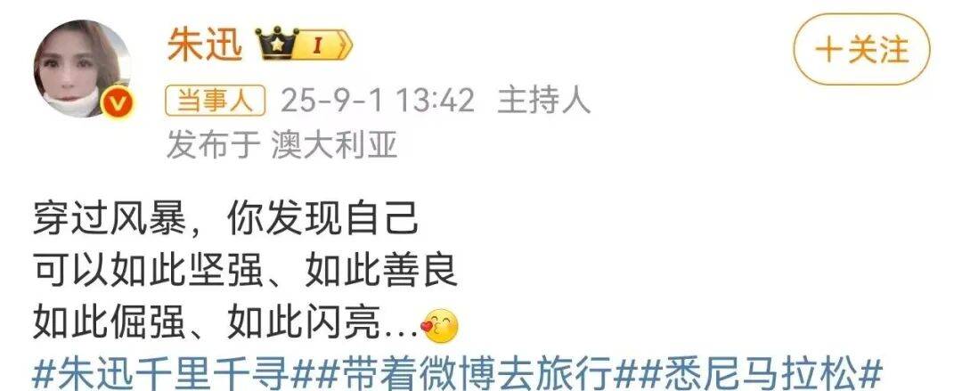 知名主持人朱迅跑完悉尼马拉松全马<strong></p>
<p>星星币</strong>,开心大笑:又创造个人最好成绩