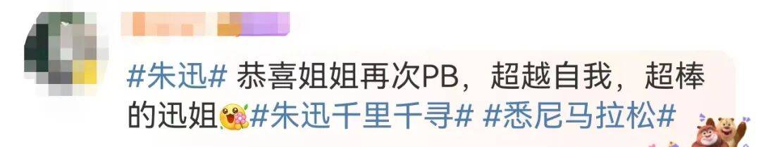 知名主持人朱迅跑完悉尼马拉松全马<strong></p>
<p>星星币</strong>,开心大笑:又创造个人最好成绩