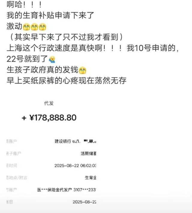 上海网友称收到生育补贴近18万元<strong></p>
<p>星星币</strong>，上海医保热线：按往年数据计算最高可超19万，产妇月收入得特别高，月薪超3万