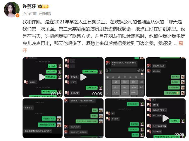 演员许凯被曝长期聚众赌博<strong></p>
<p>上币费用</strong>，一年金额高达百万？警方：已关注此事